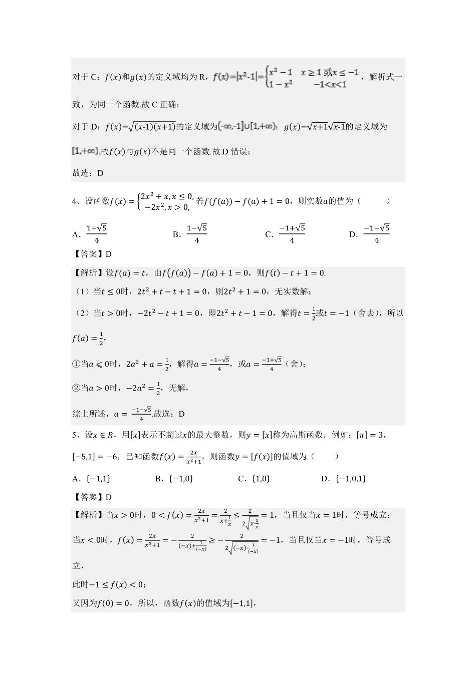 2025届巴蜀数学高一-周练四（教师版）.pdf_第2页