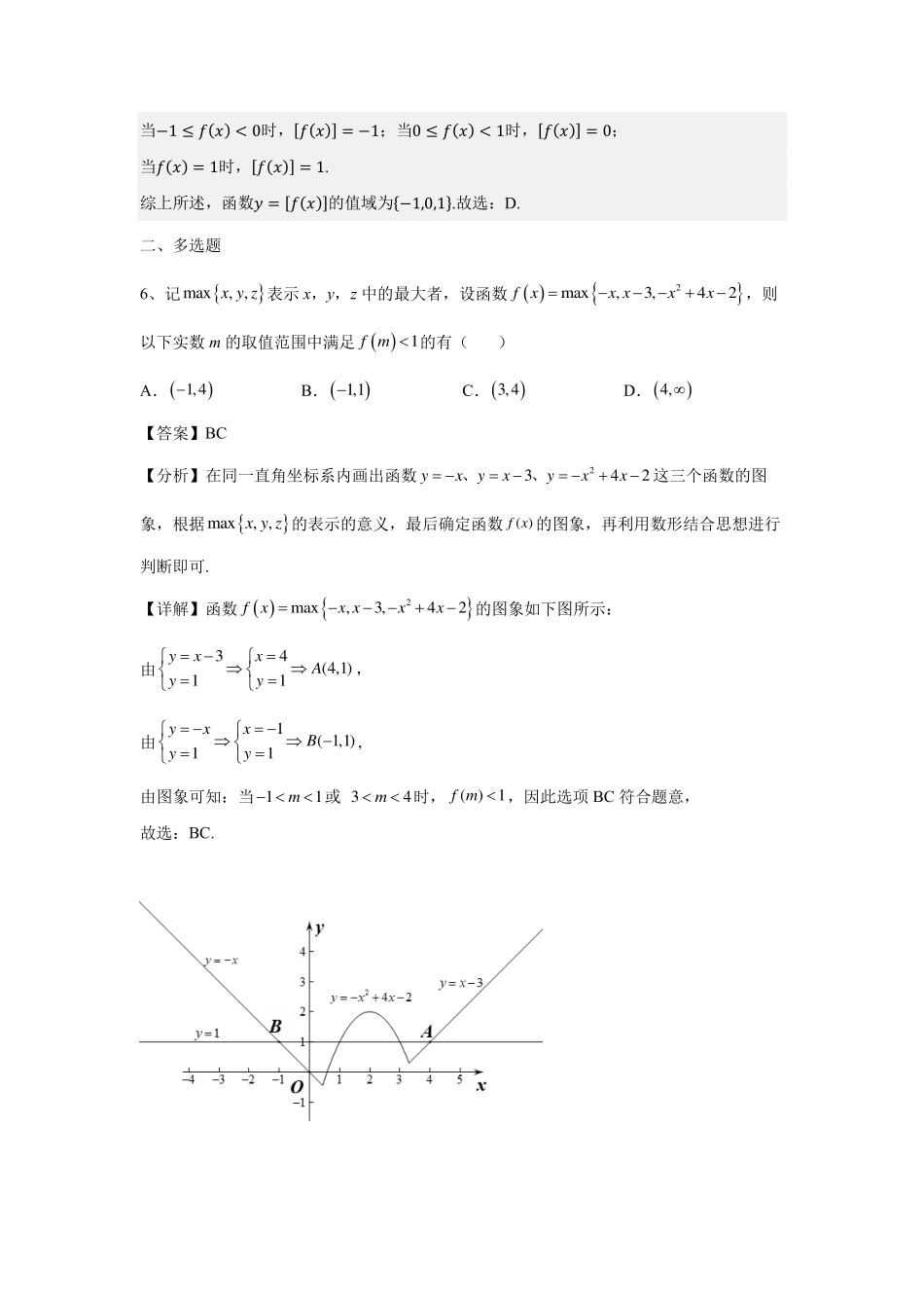 2025届巴蜀数学高一-周练四（教师版）.pdf_第3页