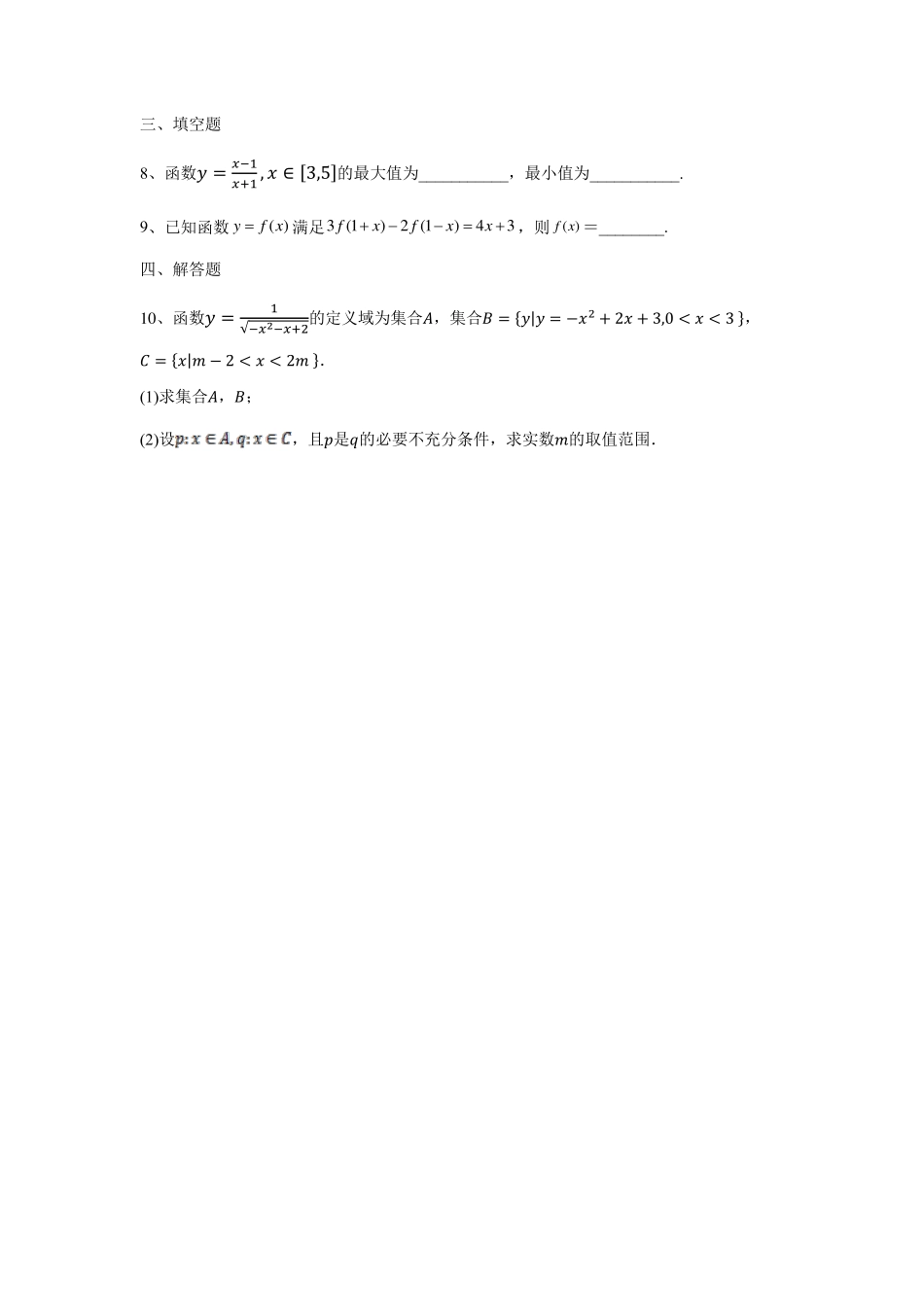 2025届巴蜀数学高一-周练四（学生版）.pdf_第2页