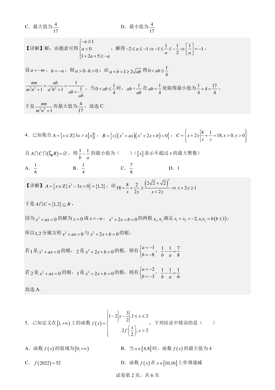 2025届巴蜀数学高一-周练五（答案）.pdf_第2页