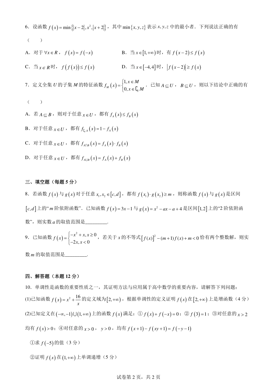2025届巴蜀数学高一-周练五（试卷）.pdf_第2页