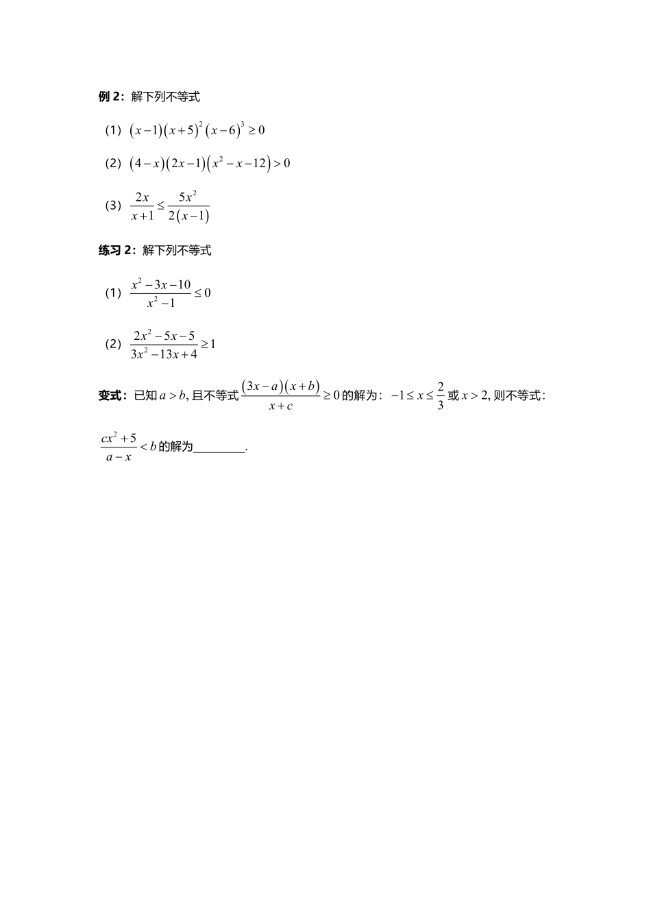 2025届巴蜀数学高一-专题 分式与高次不等式.pdf_第3页