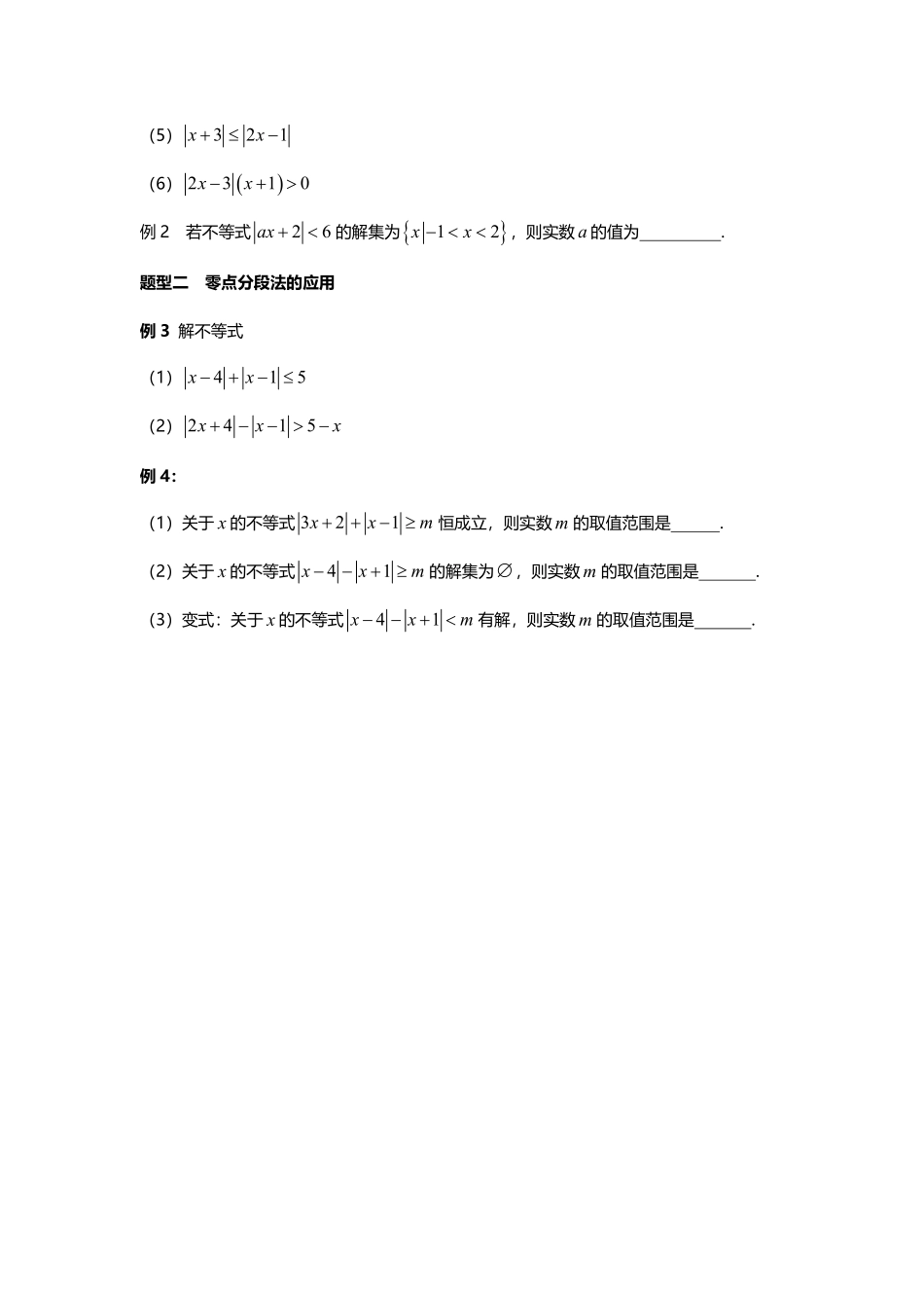 2025届巴蜀数学高一-专题 含绝对值的不等式解法.pdf_第2页