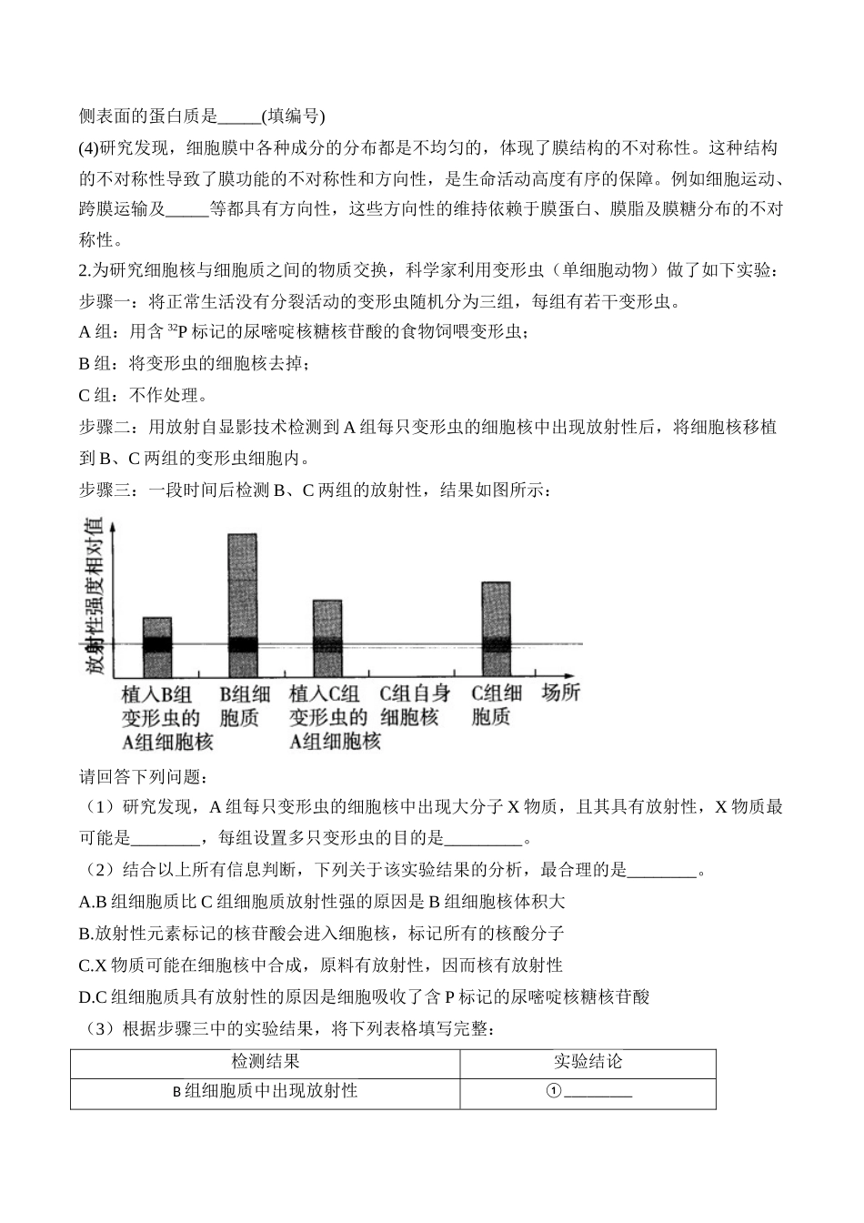 2025届高考生物学模块分练【新高考版】-专题2 细胞的结构与物质运输（非选择题）（含解析）.docx_第2页