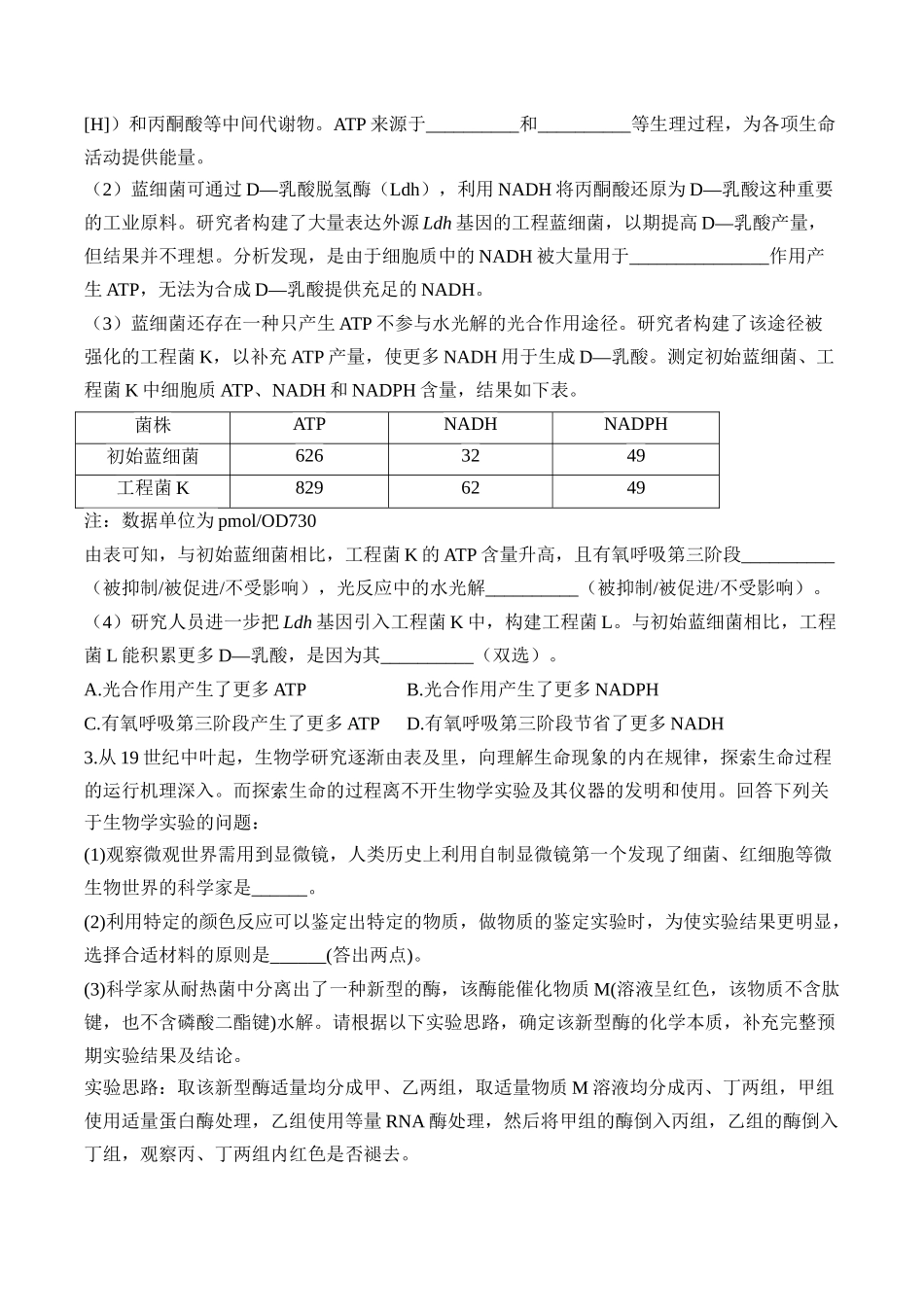 2025届高考生物学模块分练【新高考版】-专题3 细胞代谢（非选择题）（含解析）.docx_第2页