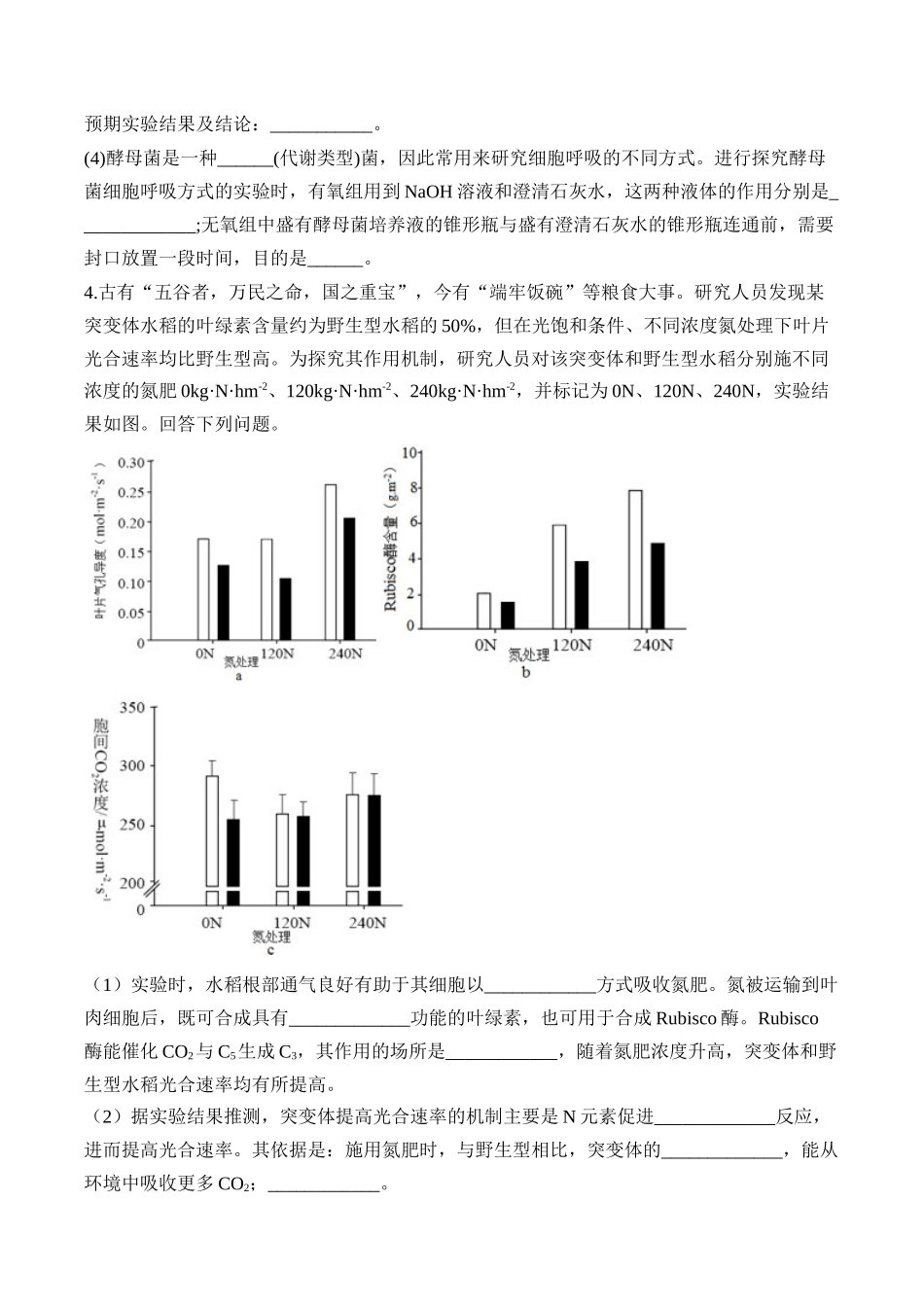 2025届高考生物学模块分练【新高考版】-专题3 细胞代谢（非选择题）（含解析）.docx_第3页