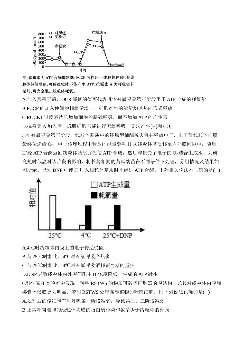 2025届高考生物学模块分练【新高考版】-专题3 细胞代谢（选择题）（含解析）.docx_第3页