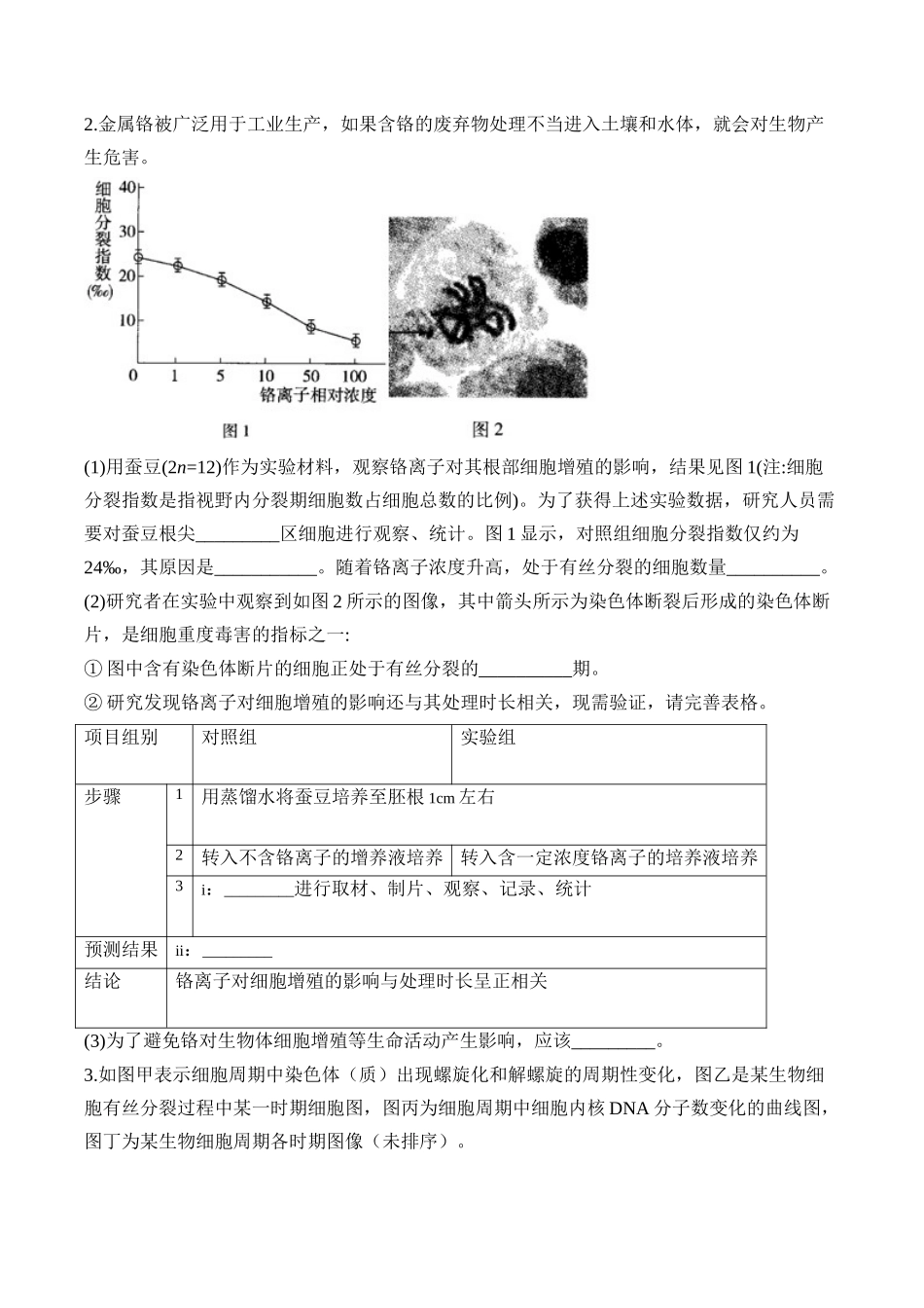 2025届高考生物学模块分练【新高考版】-专题4 细胞的生命历程（非选择题）（含解析）.docx_第2页