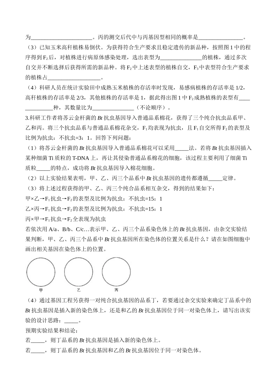 2025届高考生物学模块分练【新高考版】-专题6 遗传的基本规律（非选择题）（含解析）.docx_第2页