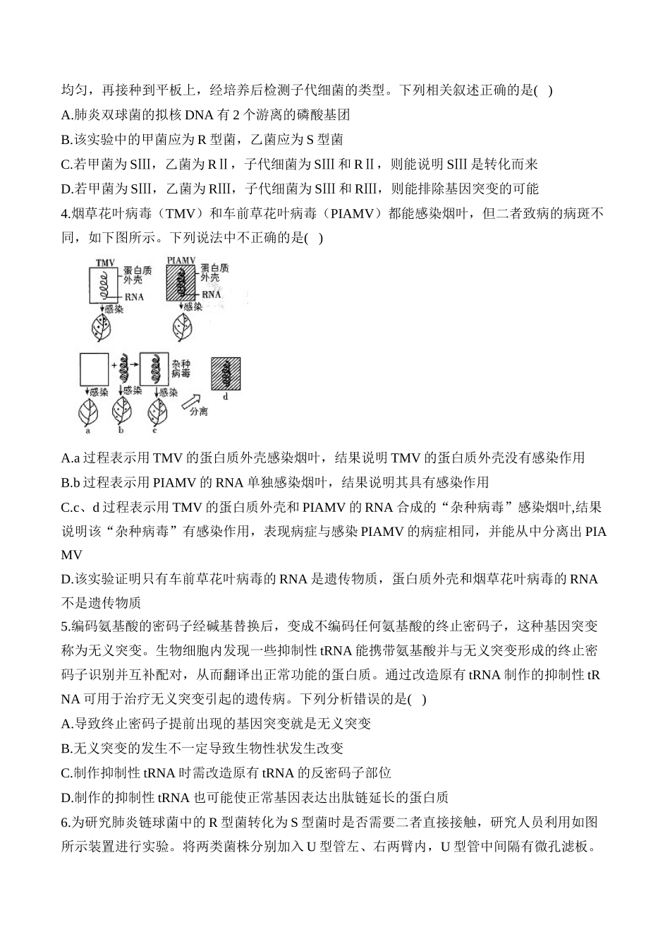 2025届高考生物学模块分练【新高考版】-专题7 遗传的分子基础（选择题）（含解析）.docx_第2页