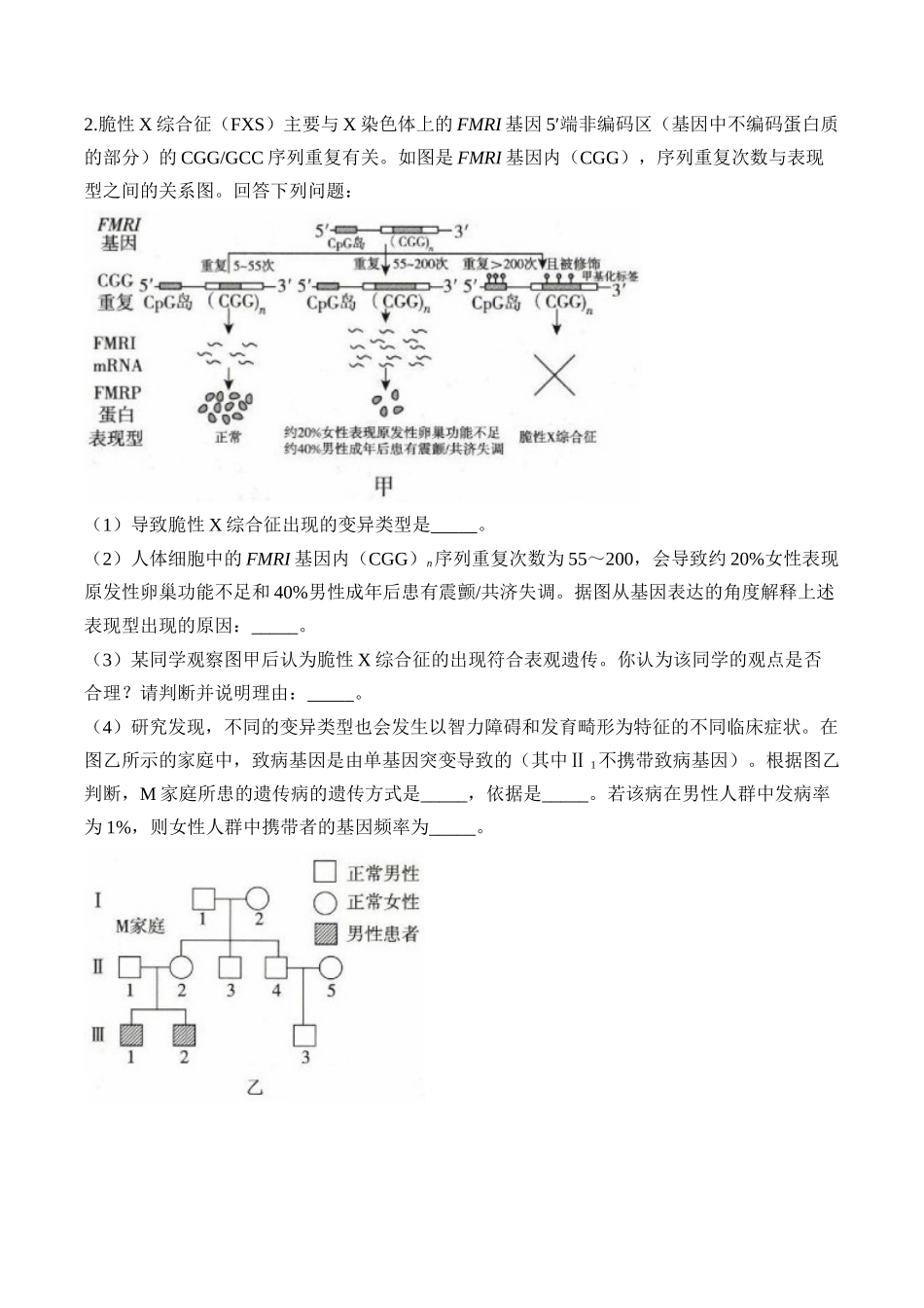2025届高考生物学模块分练【新高考版】-专题8 生物的变异与进化（非选择题）（含解析）.docx_第2页