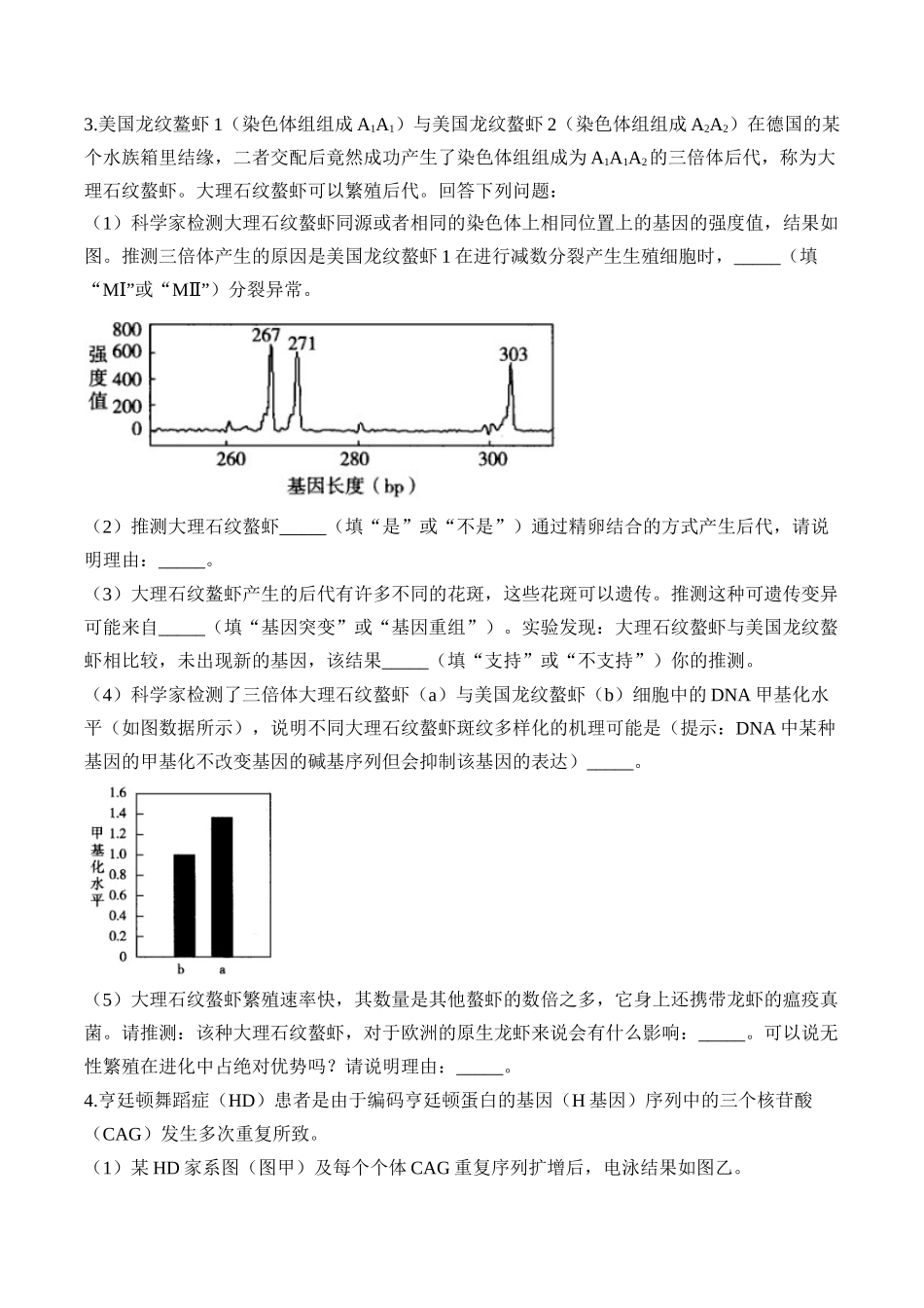 2025届高考生物学模块分练【新高考版】-专题8 生物的变异与进化（非选择题）（含解析）.docx_第3页
