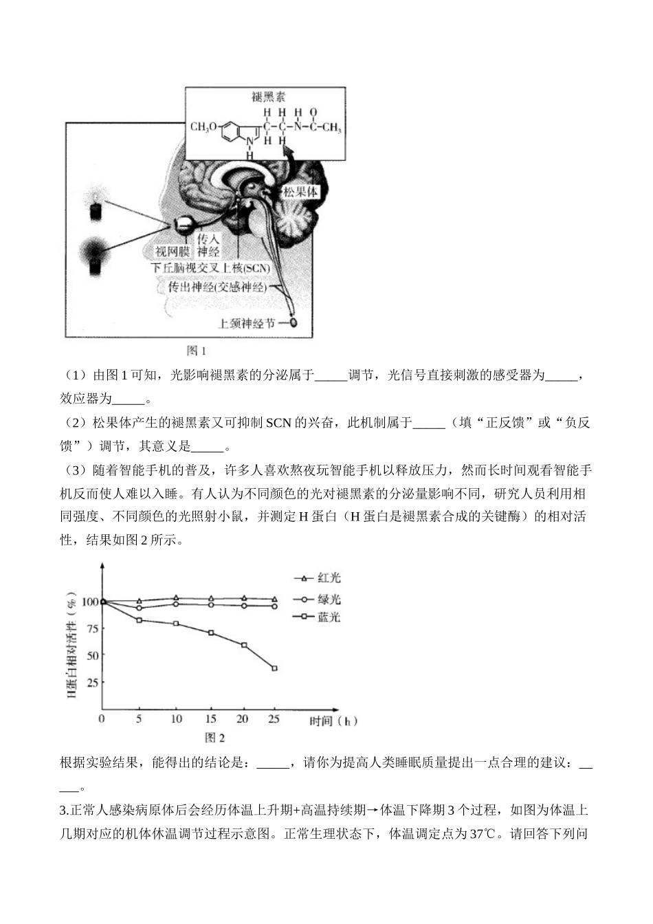 2025届高考生物学模块分练【新高考版】-专题9 人体生命活动的调节（非选择题）（含解析）.docx_第2页