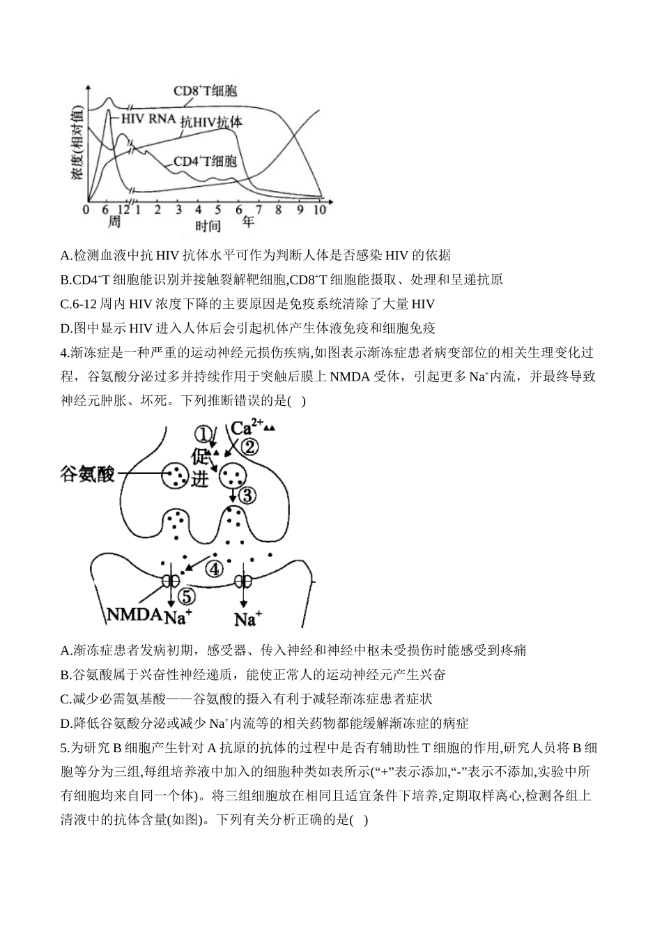 2025届高考生物学模块分练【新高考版】-专题9 人体生命活动的调节（选择题）（含解析）.docx_第2页