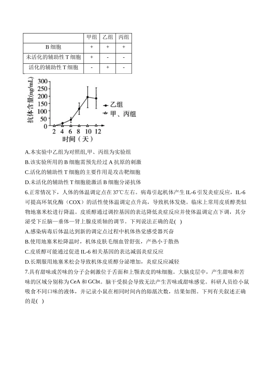 2025届高考生物学模块分练【新高考版】-专题9 人体生命活动的调节（选择题）（含解析）.docx_第3页