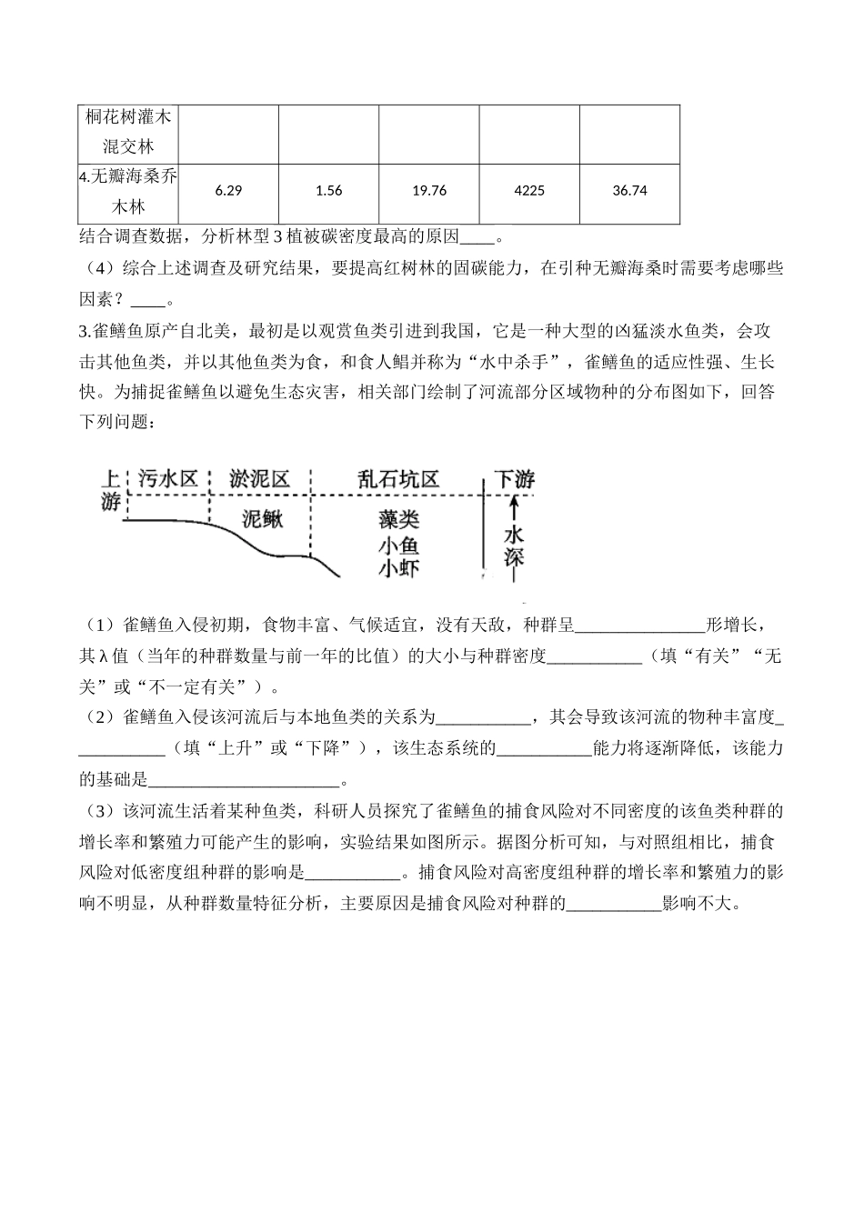 2025届高考生物学模块分练【新高考版】-专题11 生物与环境（非选择题）（含解析）.docx_第3页