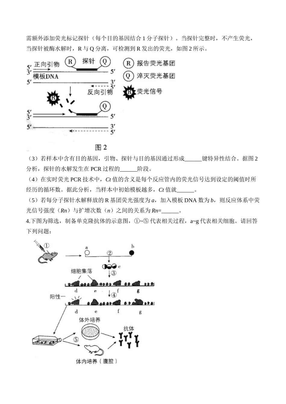 2025届高考生物学模块分练【新高考版】-专题12 生物技术与工程（非选择题）（含解析）.docx_第3页