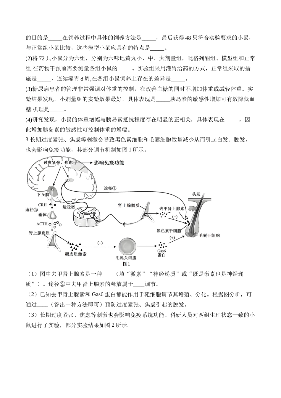 2025届高考生物学模块分练【新高考版】-专题13 实验与探究（非选择题）（含解析）.docx_第2页