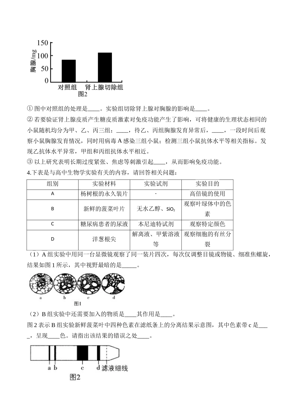 2025届高考生物学模块分练【新高考版】-专题13 实验与探究（非选择题）（含解析）.docx_第3页