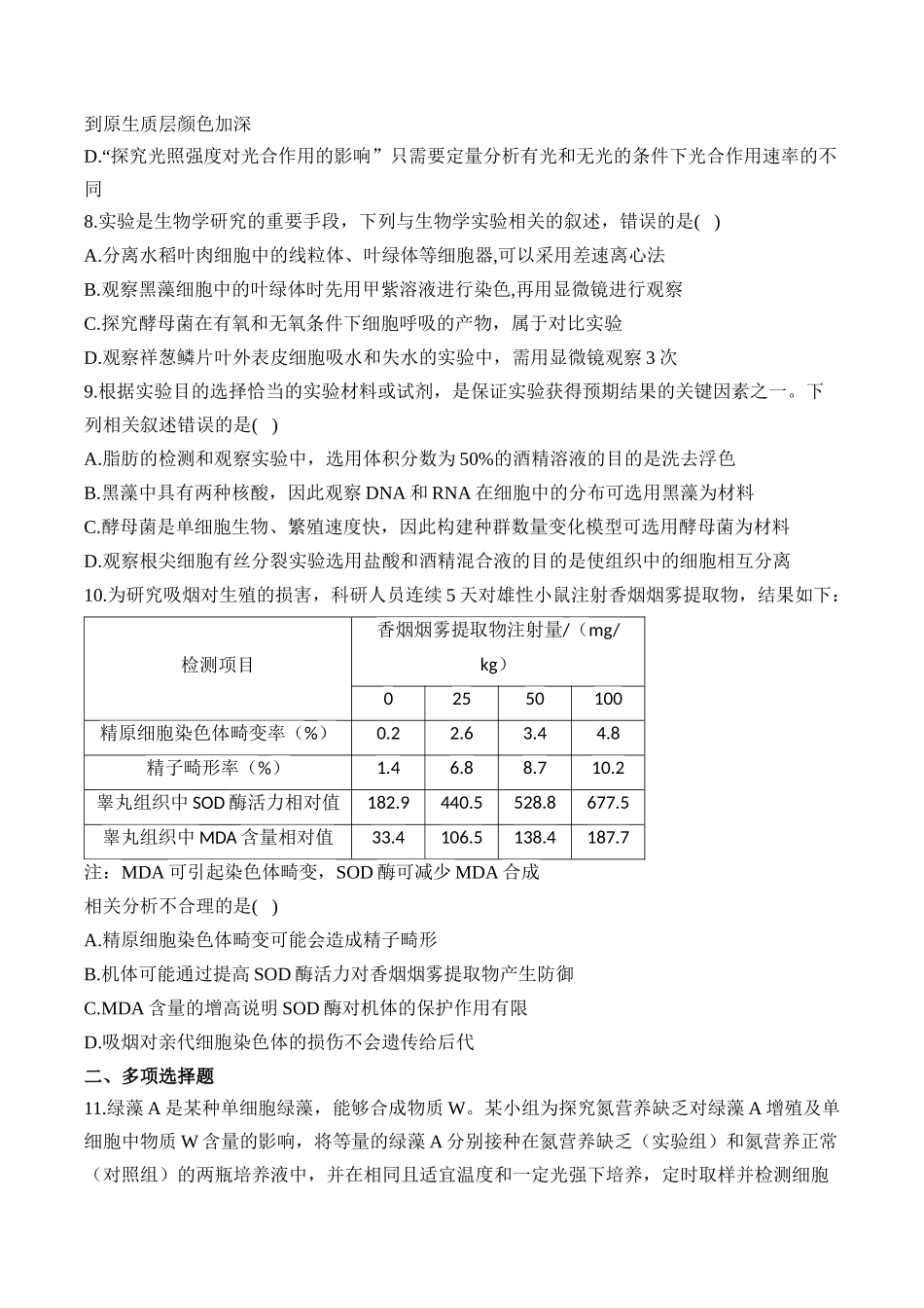 2025届高考生物学模块分练【新高考版】-专题13 实验与探究（选择题）（含解析）.docx_第3页