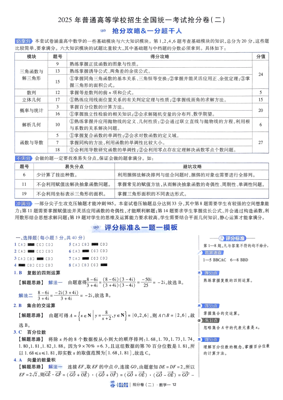 2025金考卷百校联盟高考抢分卷数学答案二（新高考）.pdf_第1页