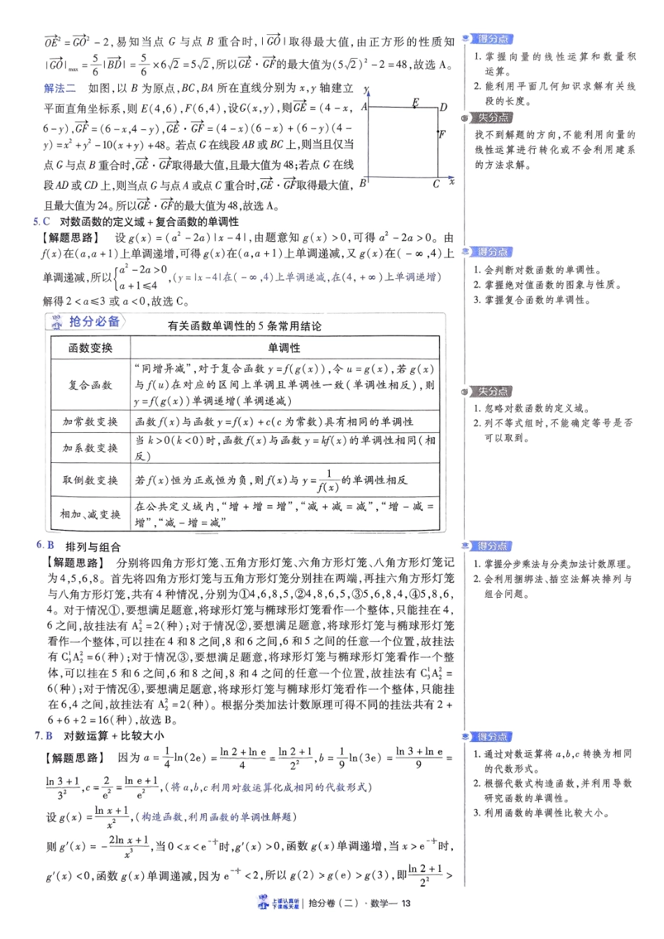 2025金考卷百校联盟高考抢分卷数学答案二（新高考）.pdf_第2页