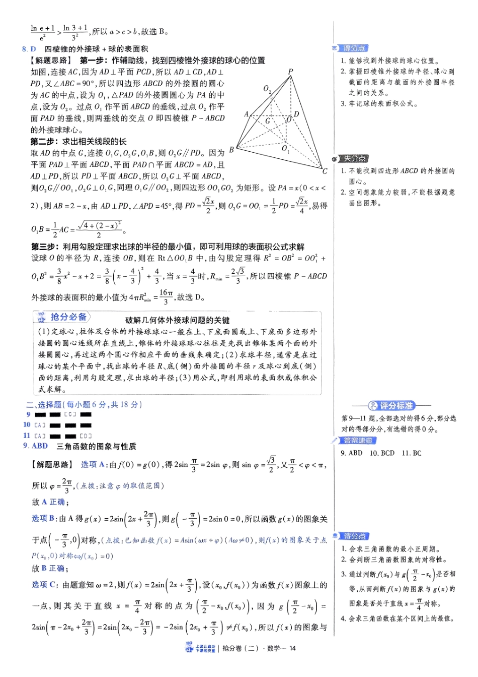 2025金考卷百校联盟高考抢分卷数学答案二（新高考）.pdf_第3页