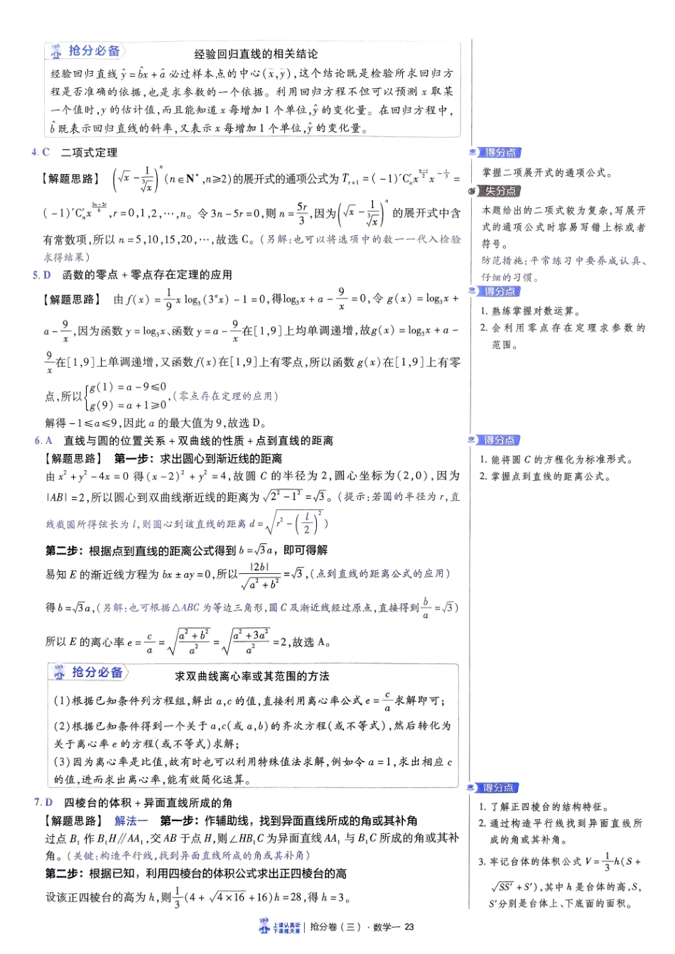 2025金考卷百校联盟高考抢分卷数学答案三（新高考）.pdf_第2页