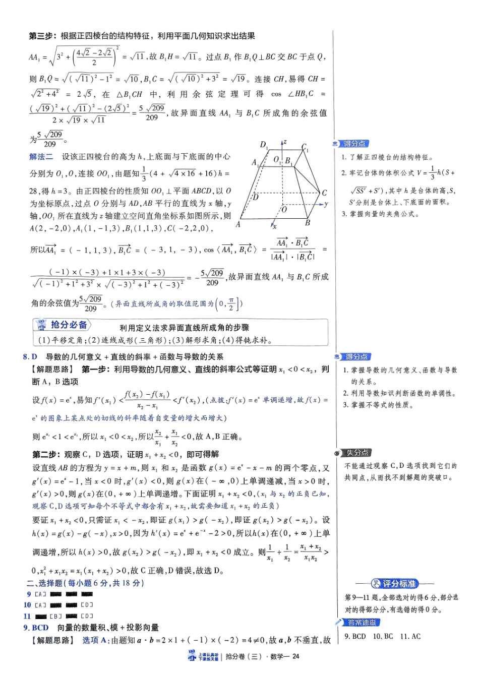 2025金考卷百校联盟高考抢分卷数学答案三（新高考）.pdf_第3页