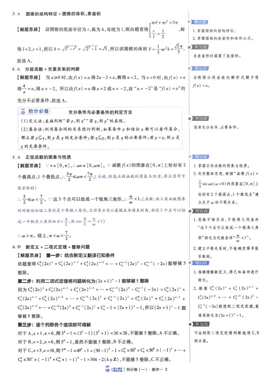 2025金考卷百校联盟高考抢分卷数学答案一（新高考）.pdf_第2页