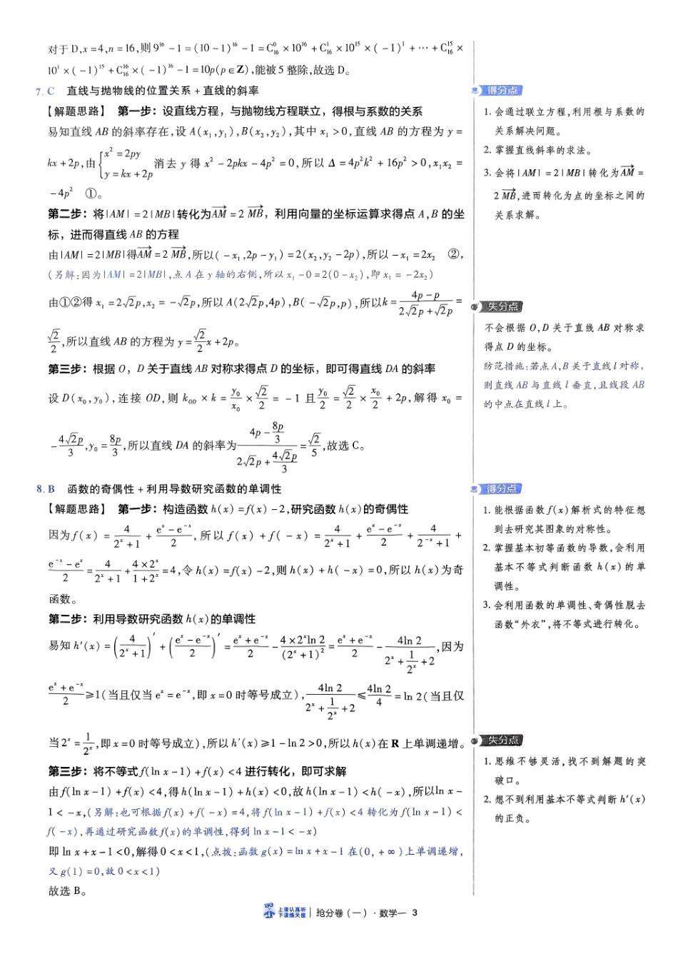 2025金考卷百校联盟高考抢分卷数学答案一（新高考）.pdf_第3页