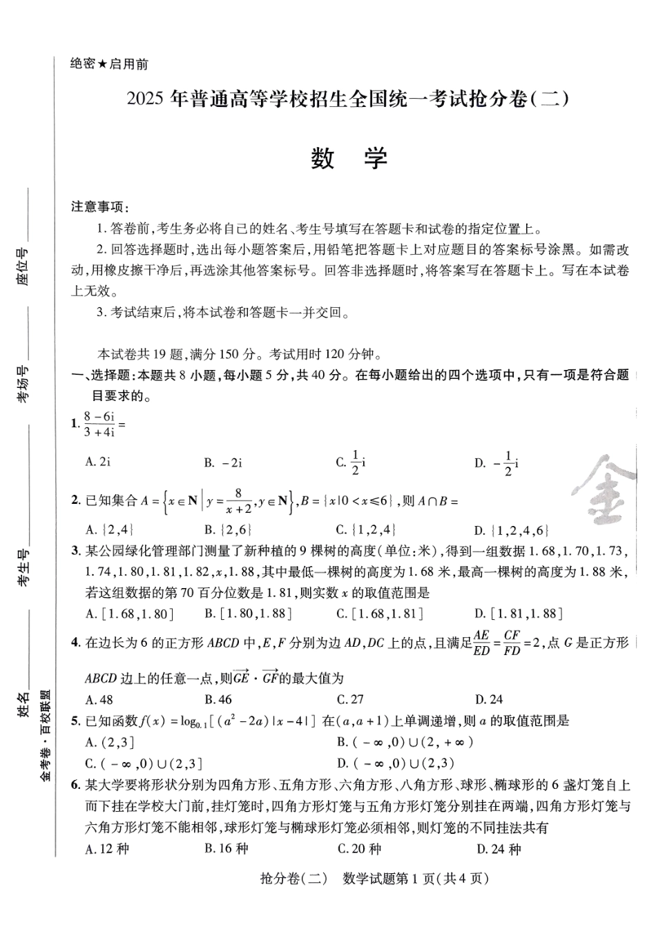 2025金考卷百校联盟高考抢分卷数学试卷二（新高考）.pdf_第1页