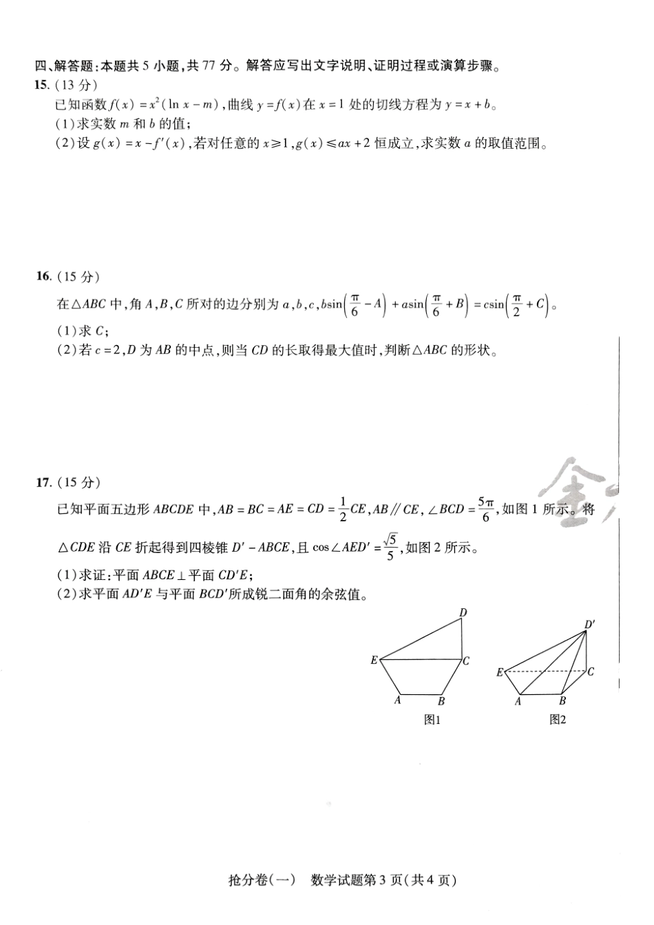 2025金考卷百校联盟高考抢分卷数学试卷一（新高考）.pdf_第3页