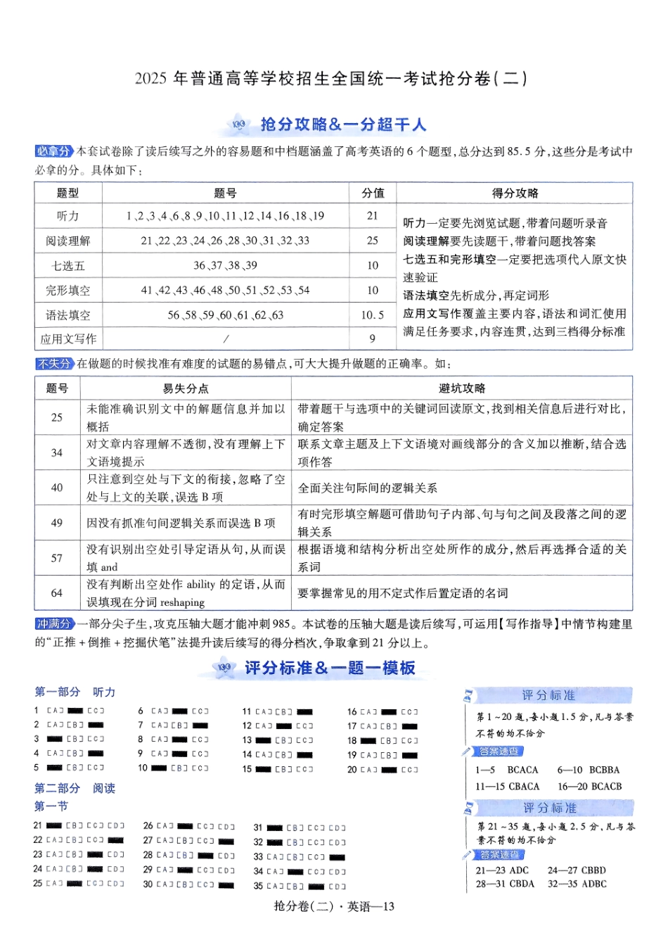 2025金考卷百校联盟高考抢分卷英语答案二（新高考）.pdf_第1页