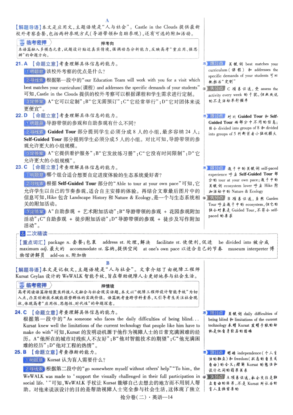 2025金考卷百校联盟高考抢分卷英语答案二（新高考）.pdf_第2页
