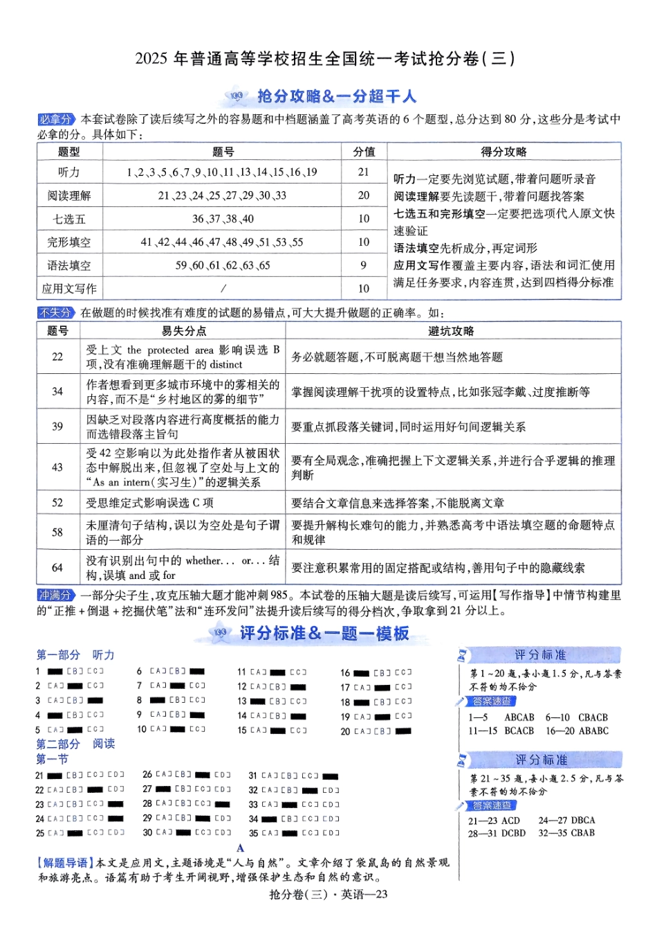 2025金考卷百校联盟高考抢分卷英语答案三（新高考）.pdf_第1页