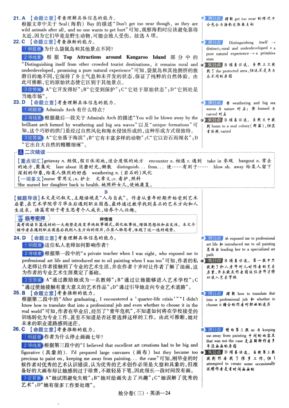 2025金考卷百校联盟高考抢分卷英语答案三（新高考）.pdf_第2页