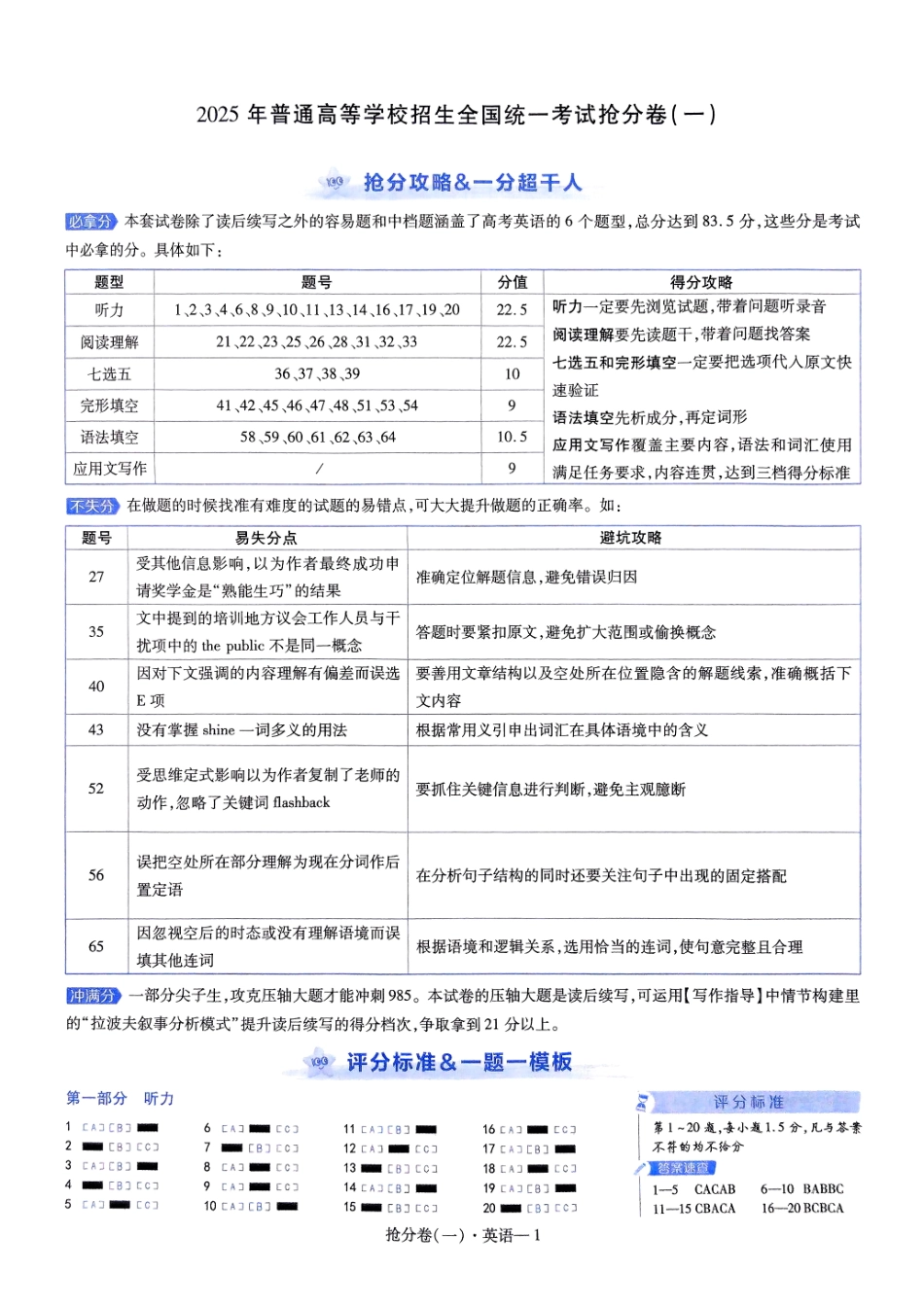 2025金考卷百校联盟高考抢分卷英语答案一（新高考）.pdf_第1页