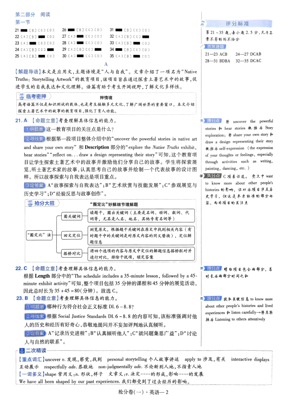 2025金考卷百校联盟高考抢分卷英语答案一（新高考）.pdf_第2页