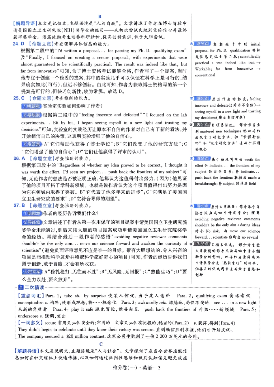 2025金考卷百校联盟高考抢分卷英语答案一（新高考）.pdf_第3页