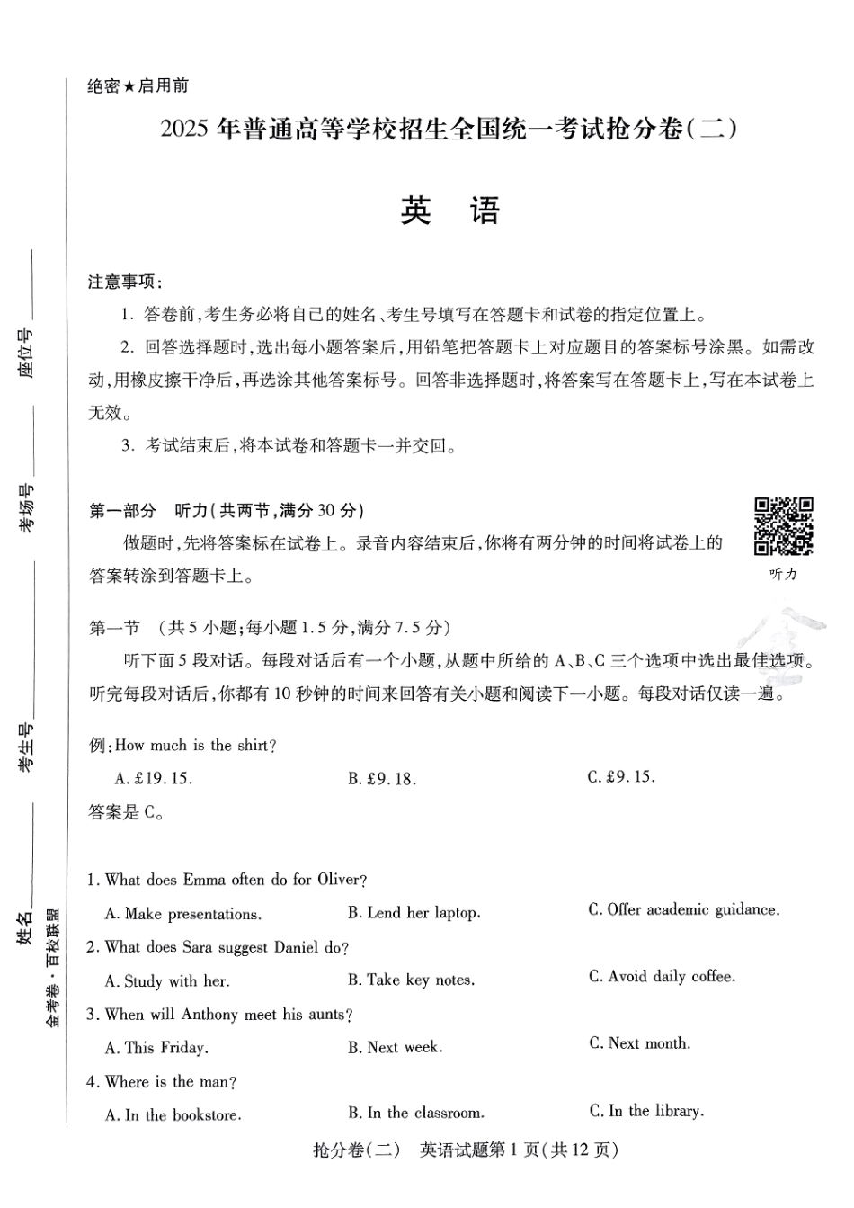 2025金考卷百校联盟高考抢分卷英语试卷二（新高考）.pdf_第1页