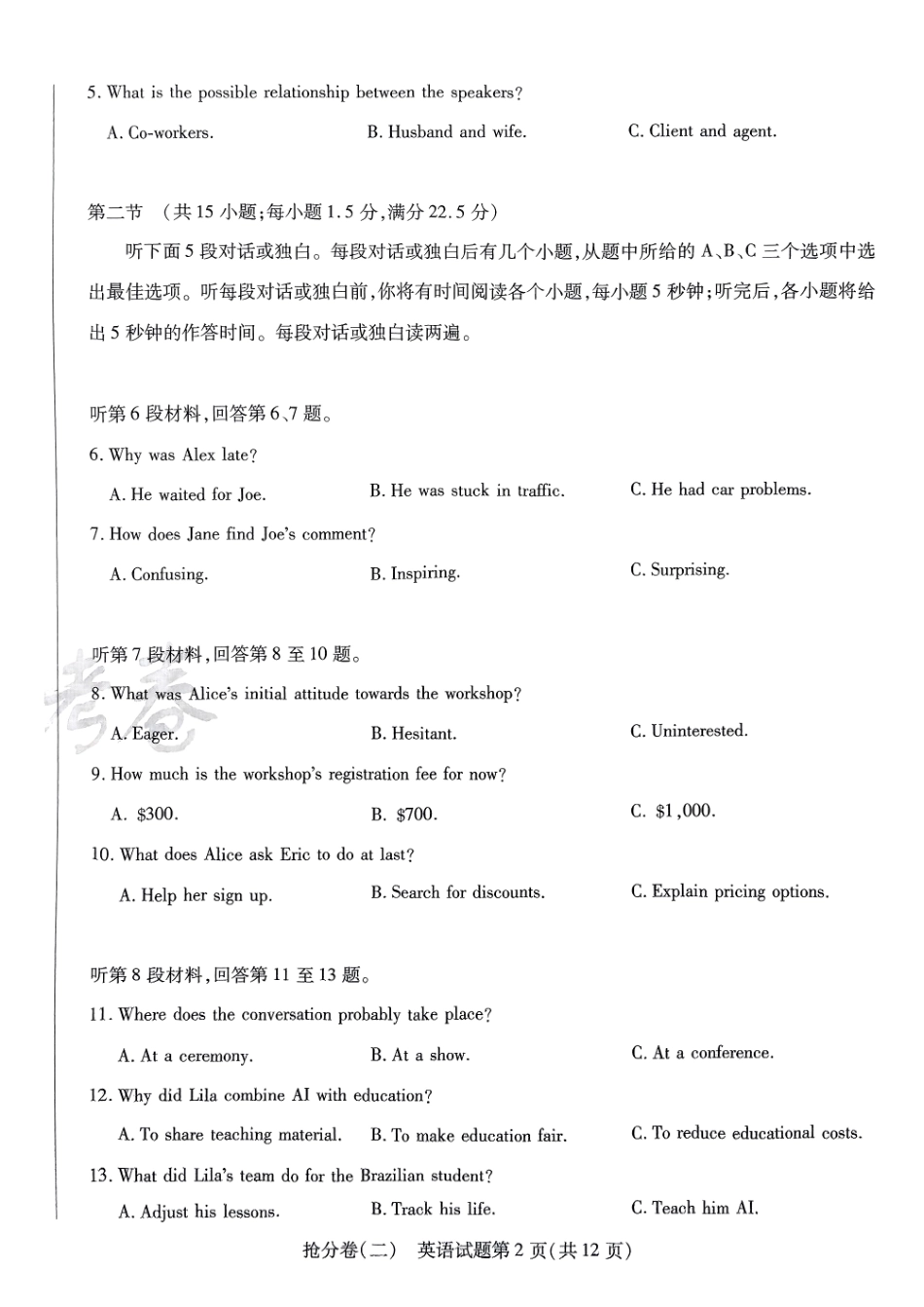 2025金考卷百校联盟高考抢分卷英语试卷二（新高考）.pdf_第2页