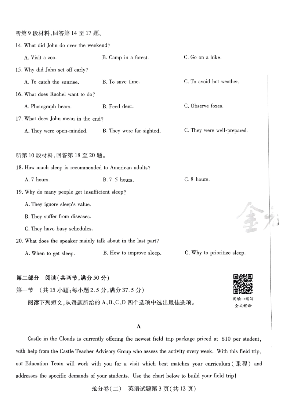 2025金考卷百校联盟高考抢分卷英语试卷二（新高考）.pdf_第3页