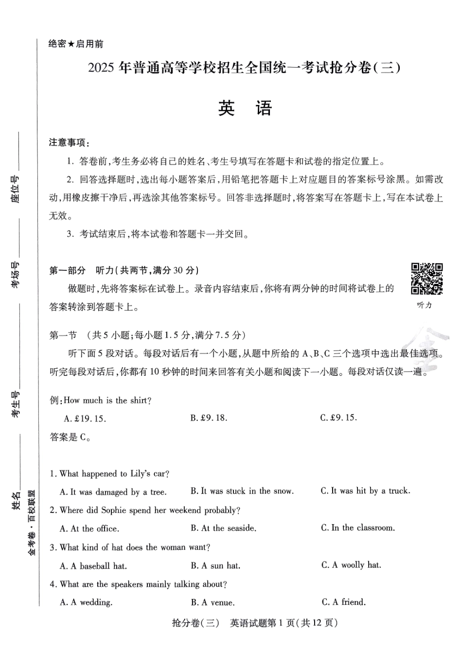2025金考卷百校联盟高考抢分卷英语试卷三（新高考）.pdf_第1页