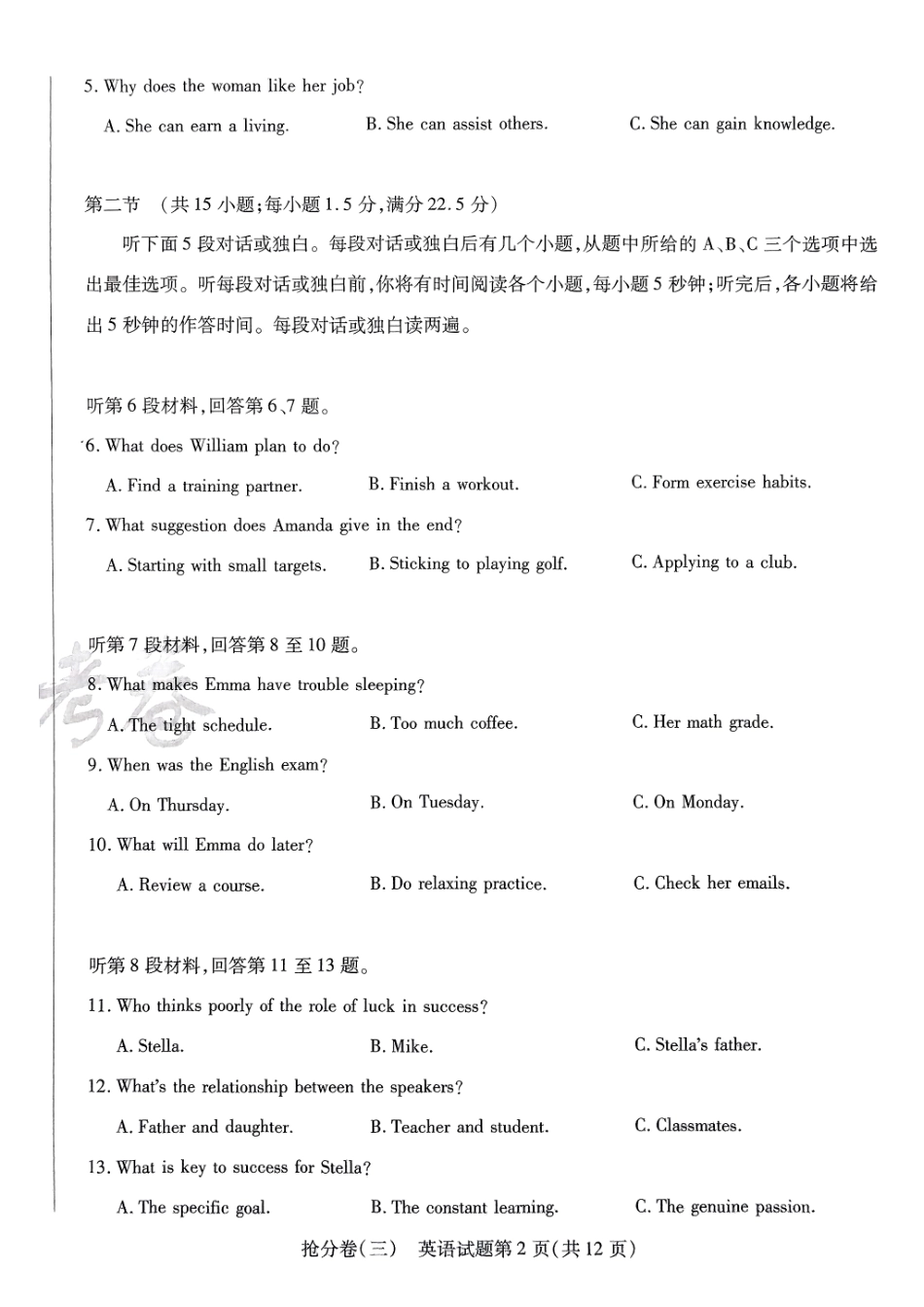 2025金考卷百校联盟高考抢分卷英语试卷三（新高考）.pdf_第2页