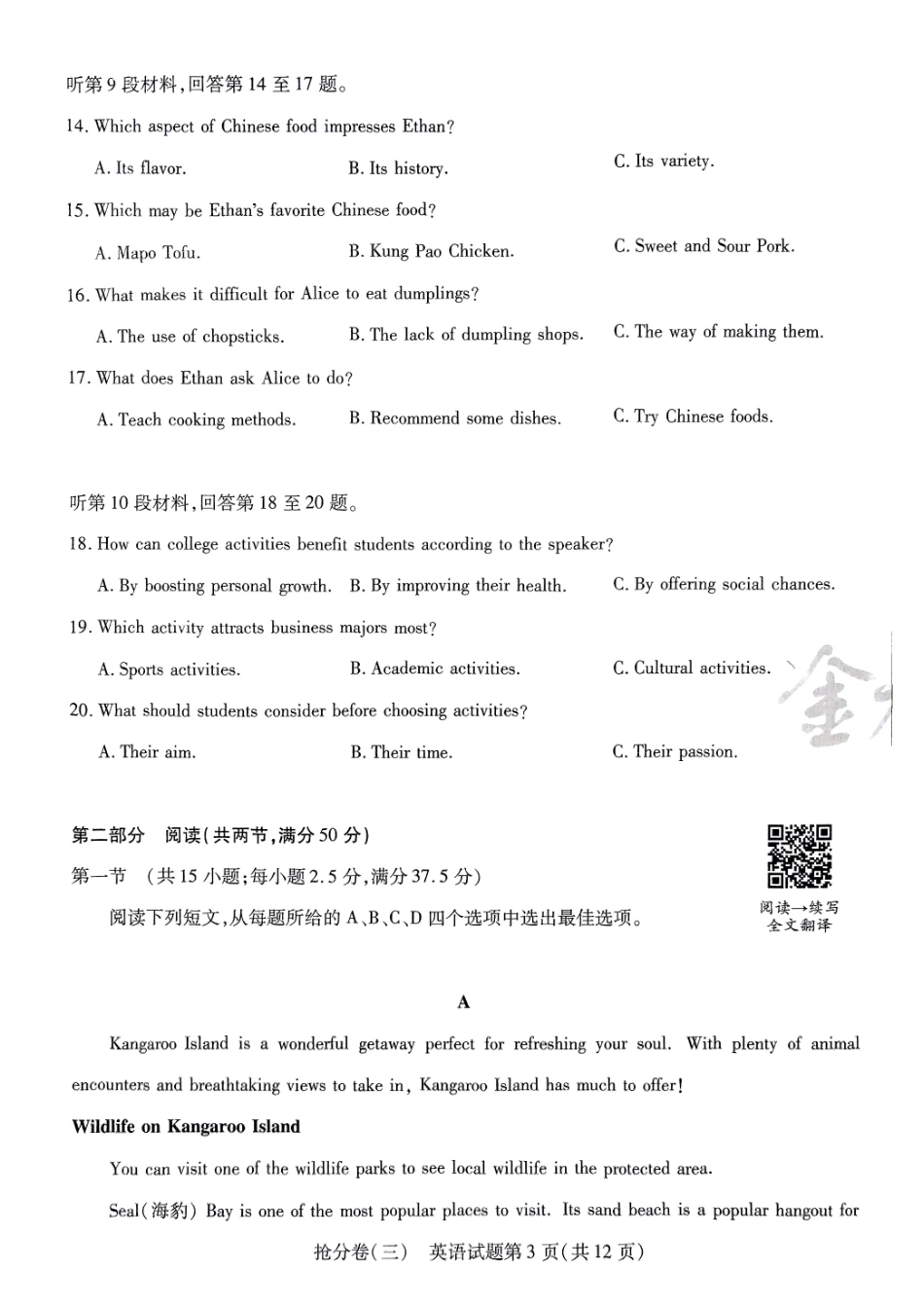 2025金考卷百校联盟高考抢分卷英语试卷三（新高考）.pdf_第3页