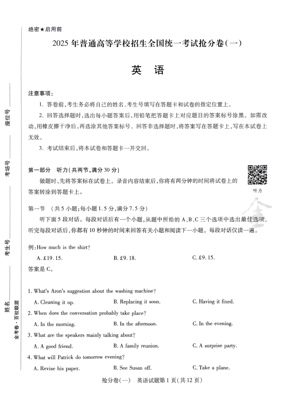2025金考卷百校联盟高考抢分卷英语试卷一（新高考）.pdf_第1页