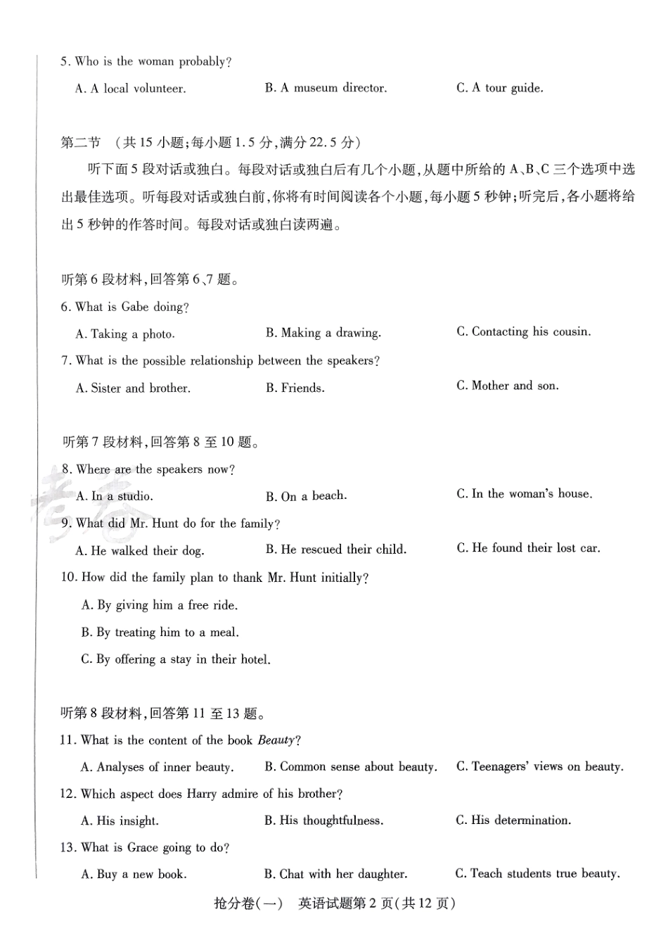 2025金考卷百校联盟高考抢分卷英语试卷一（新高考）.pdf_第2页