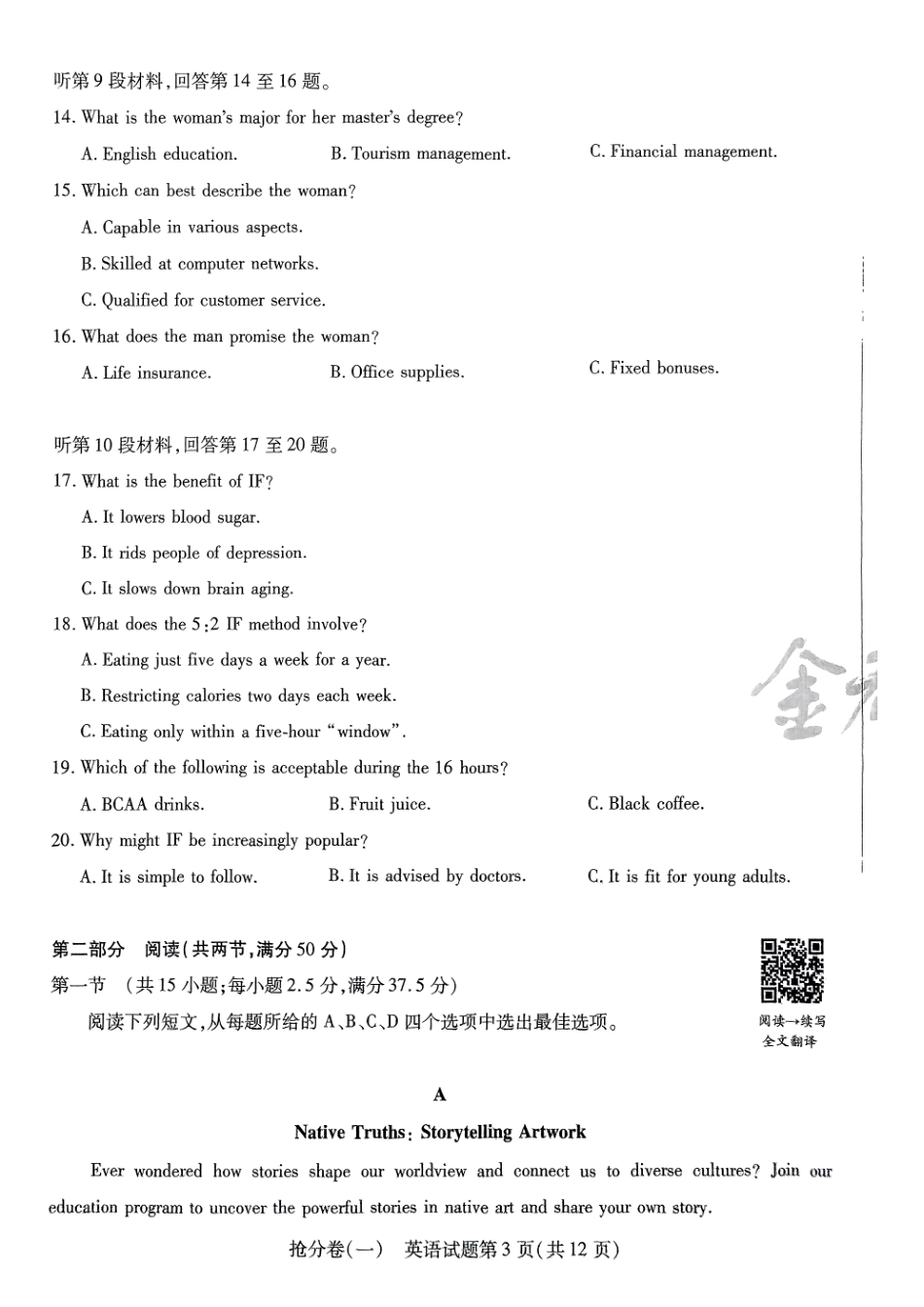 2025金考卷百校联盟高考抢分卷英语试卷一（新高考）.pdf_第3页