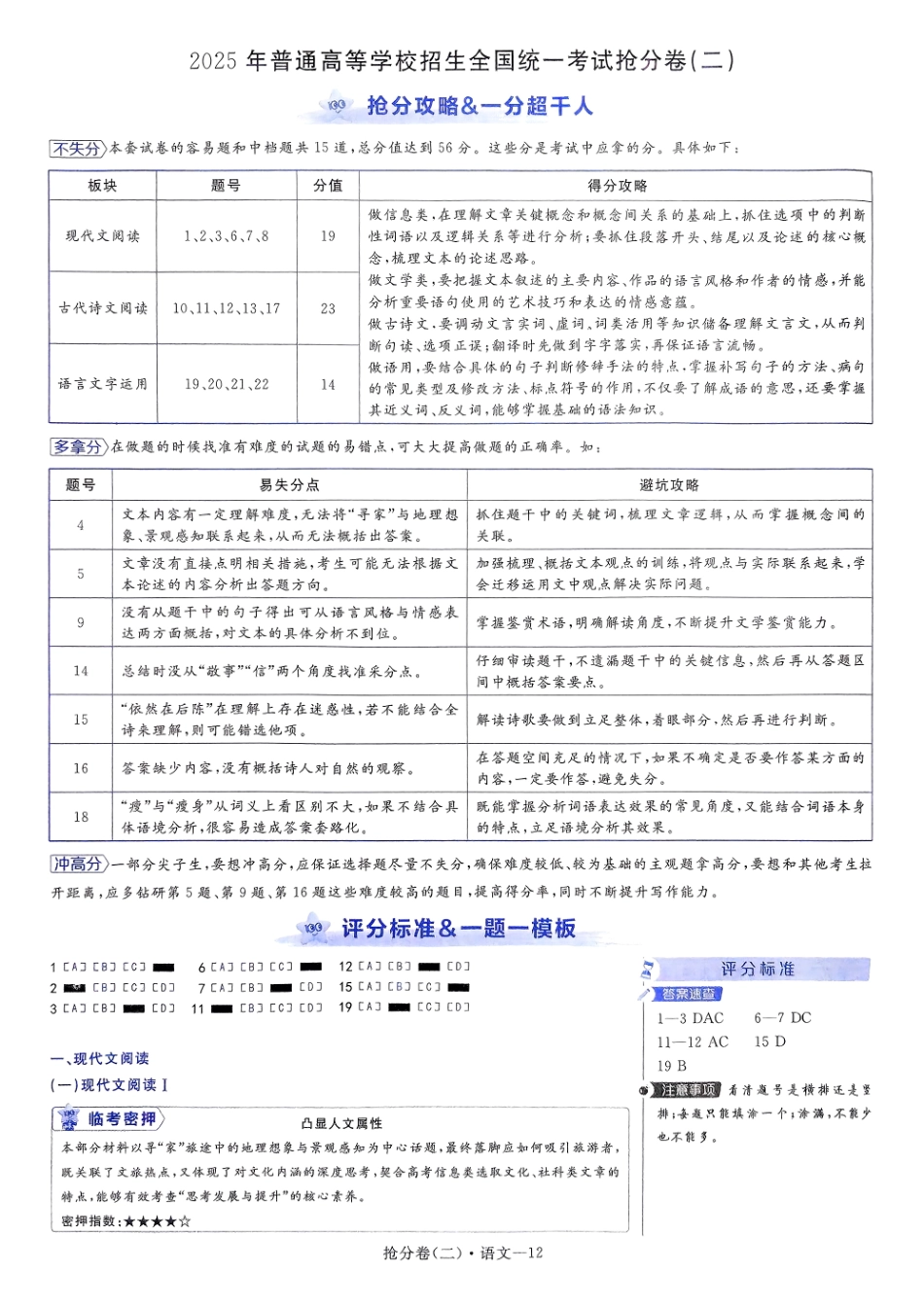 2025金考卷百校联盟高考抢分卷语文答案二（新高考）.pdf_第1页